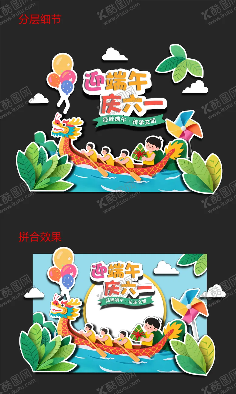 编号：24248706151340598604【酷图网】源文件下载-端午六一异形堆头美陈