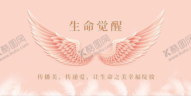 编号：74813009150034117615【酷图网】源文件下载-粉色翅膀