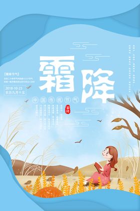 霜降
