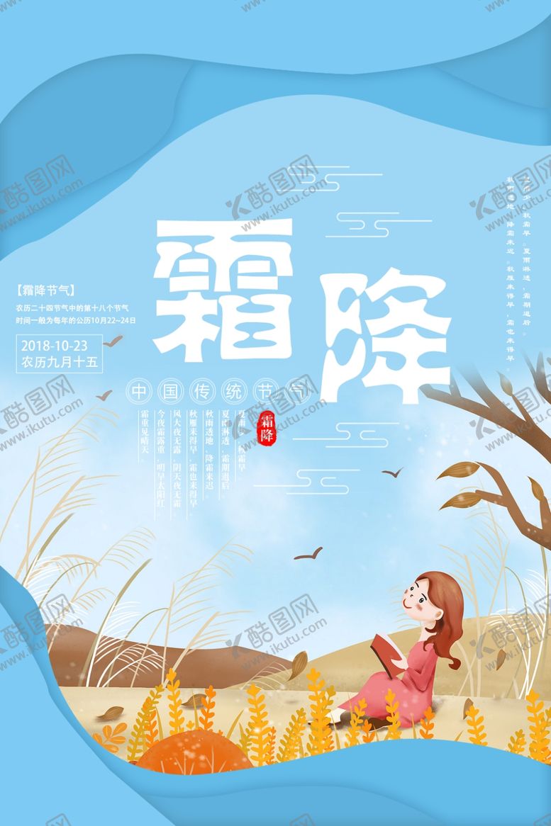 编号：76719406190608523681【酷图网】源文件下载-霜降