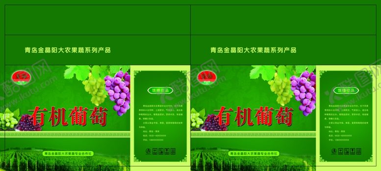 编号：99379109200832179322【酷图网】源文件下载-葡萄箱可修改