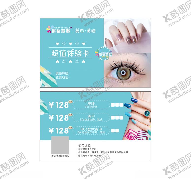 编号：91478602160355157706【酷图网】源文件下载-卡片超值体验卡