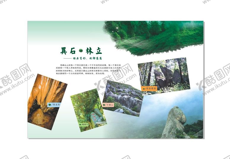 编号：26354802010335427649【酷图网】源文件下载-双峰山景点介绍
