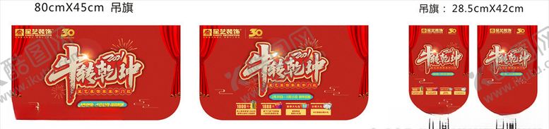 编号：41865904071201334433【酷图网】源文件下载-扭转乾坤吊旗