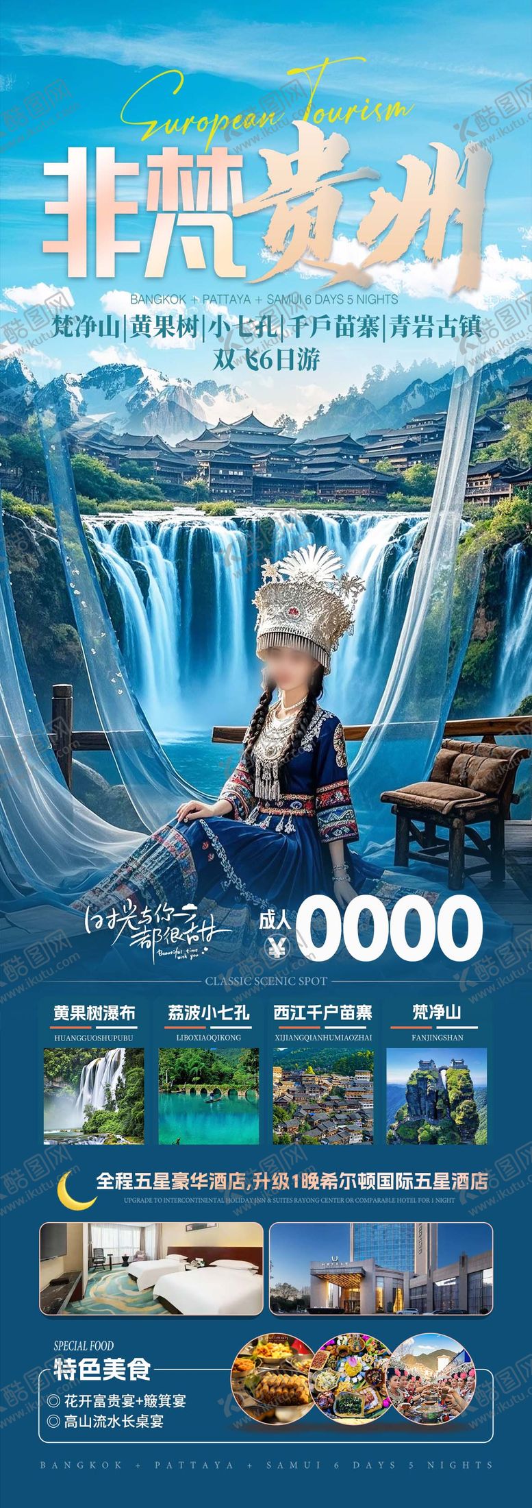 编号：99306707141023289964【酷图网】源文件下载-贵州 