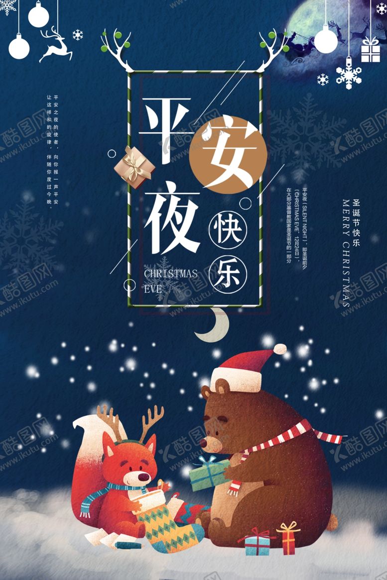 编号：76119007031302543312【酷图网】源文件下载-圣诞节