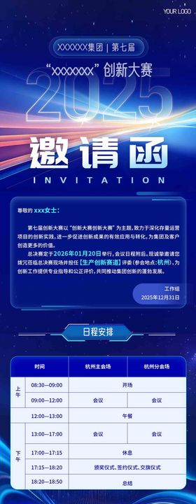 科技公司邀请函