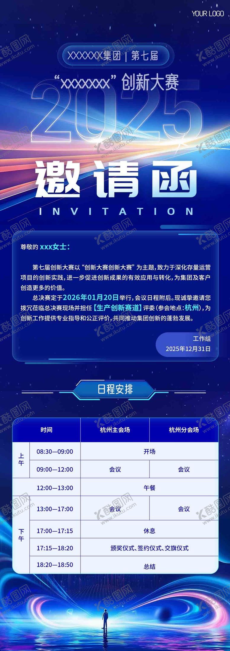 编号：40455105222224151863【酷图网】源文件下载-科技公司邀请函