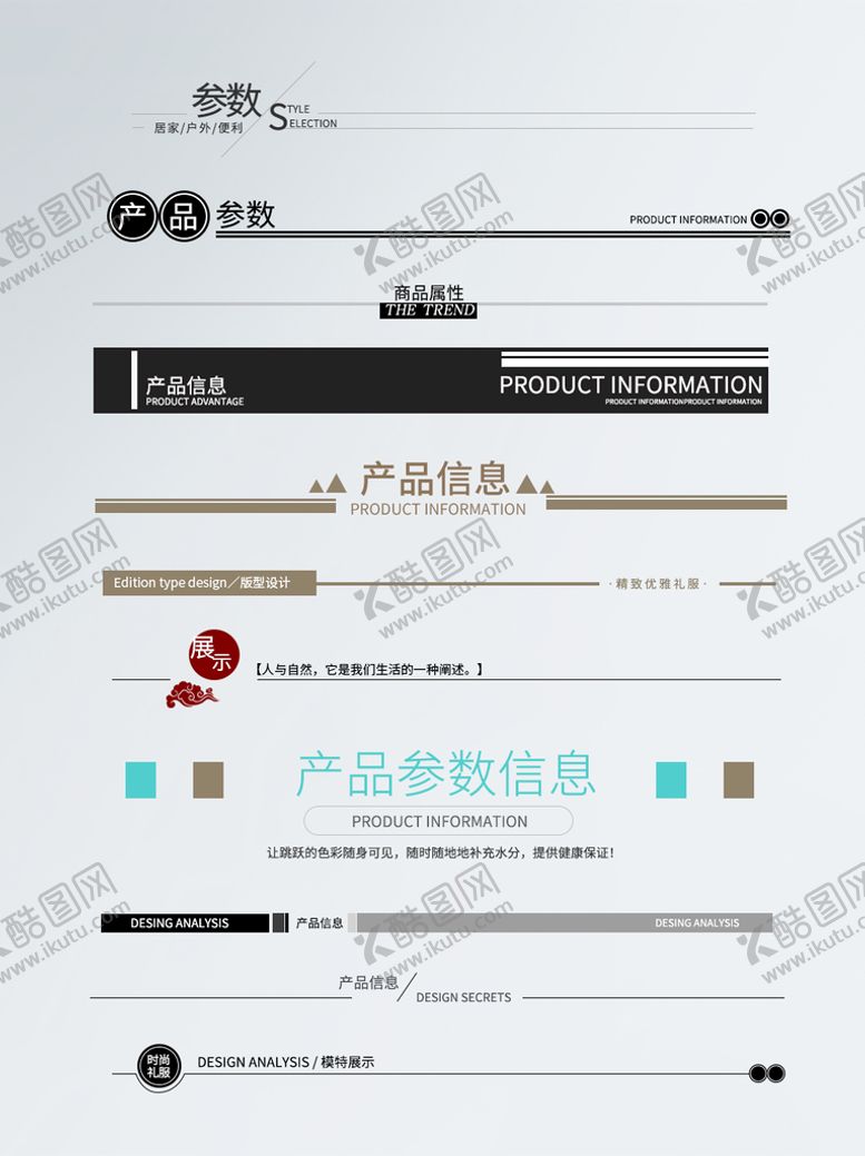 编号：92614809161911223609【酷图网】源文件下载-页眉页脚
