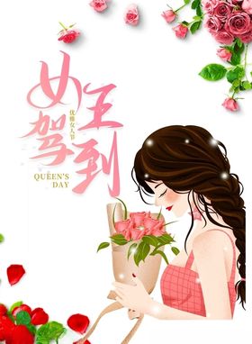 女神节