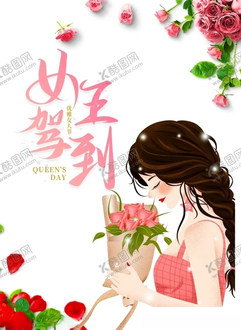 编号：69769106171807537777【酷图网】源文件下载-女神节