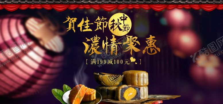 编号：78018906161047454732【酷图网】源文件下载-中秋海报