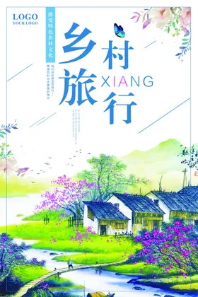 旅游海报