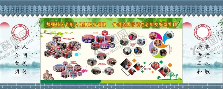 编号：49850101271643206239【酷图网】源文件下载-老年人协会活动图片