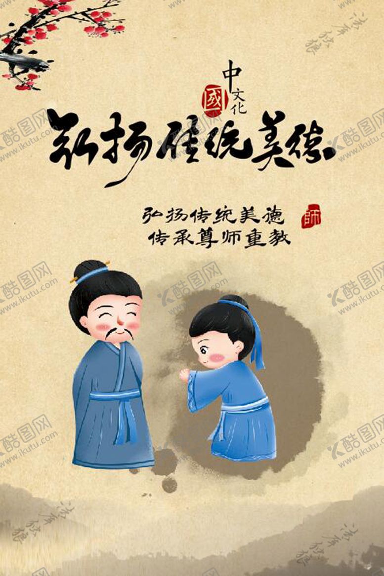 编号：83066701141929444008【酷图网】源文件下载-尊师重教中国传统文化图片