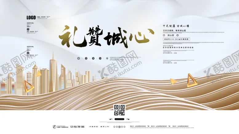 编号：84134506182207208505【酷图网】源文件下载-地产展板31