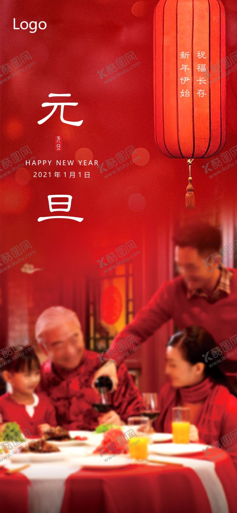 编号：90180604232320191586【酷图网】源文件下载-元旦海报