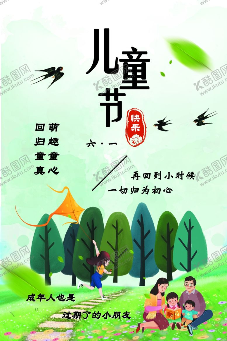 编号：49352907070002016038【酷图网】源文件下载-六一儿童节文化宣传