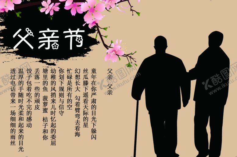 编号：64019607122053101921【酷图网】源文件下载-父亲节