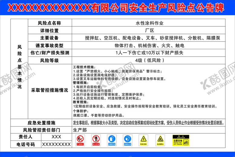 编号：92527810262137579316【酷图网】源文件下载-风险告知牌