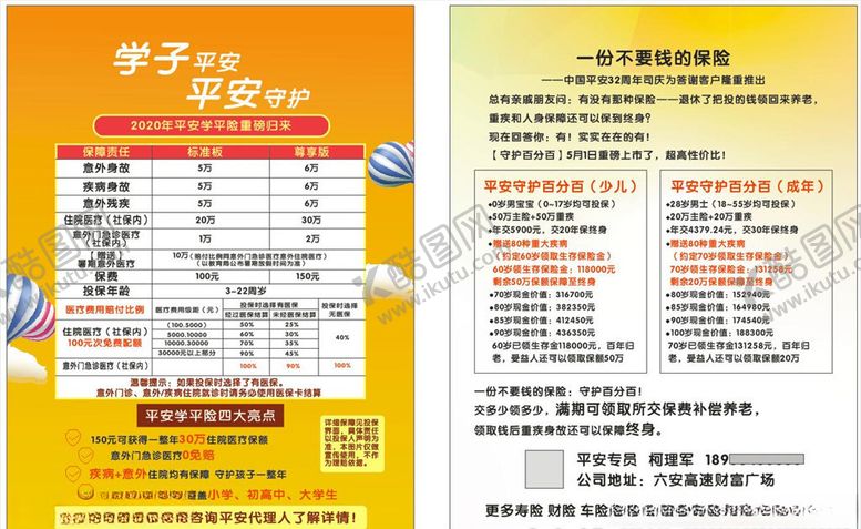 编号：70546009261455045618【酷图网】源文件下载-平安保险单页