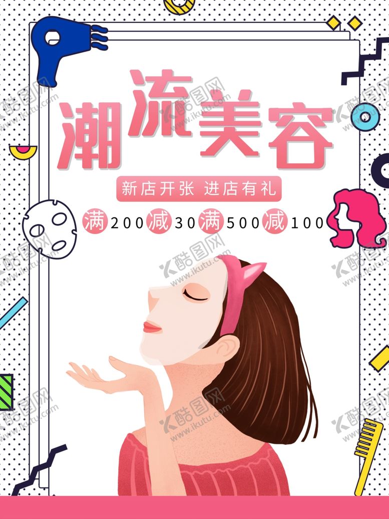 编号：81519909270850427899【酷图网】源文件下载-面膜