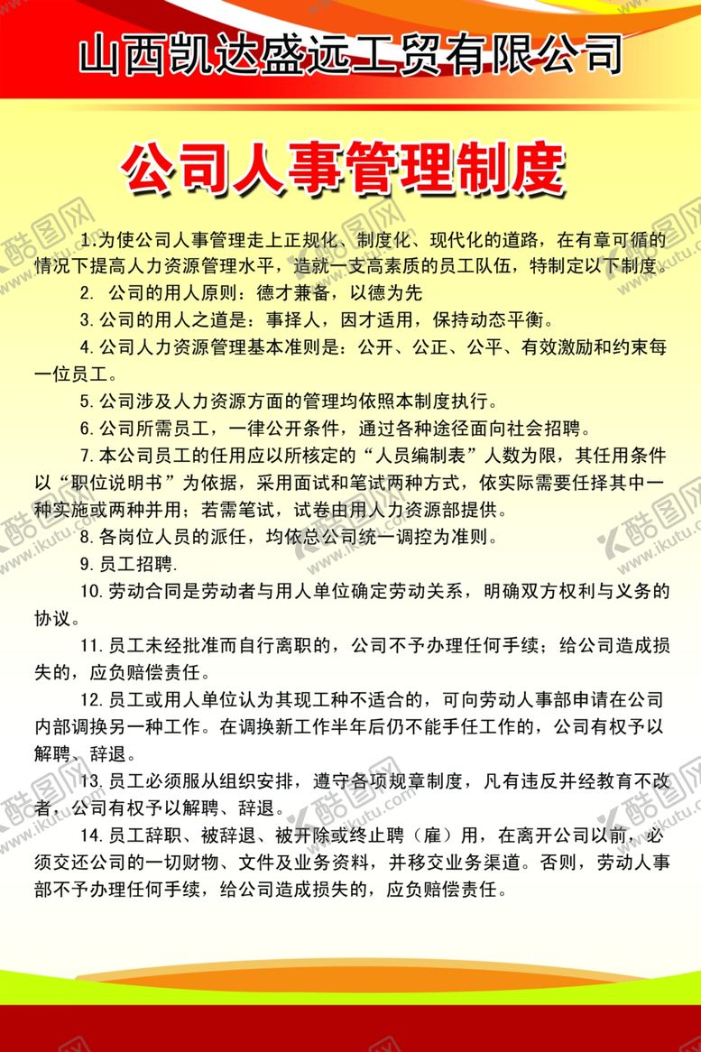 编号：26202405150712287150【酷图网】源文件下载-管理制度