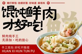 鲜香馄饨美味尽知