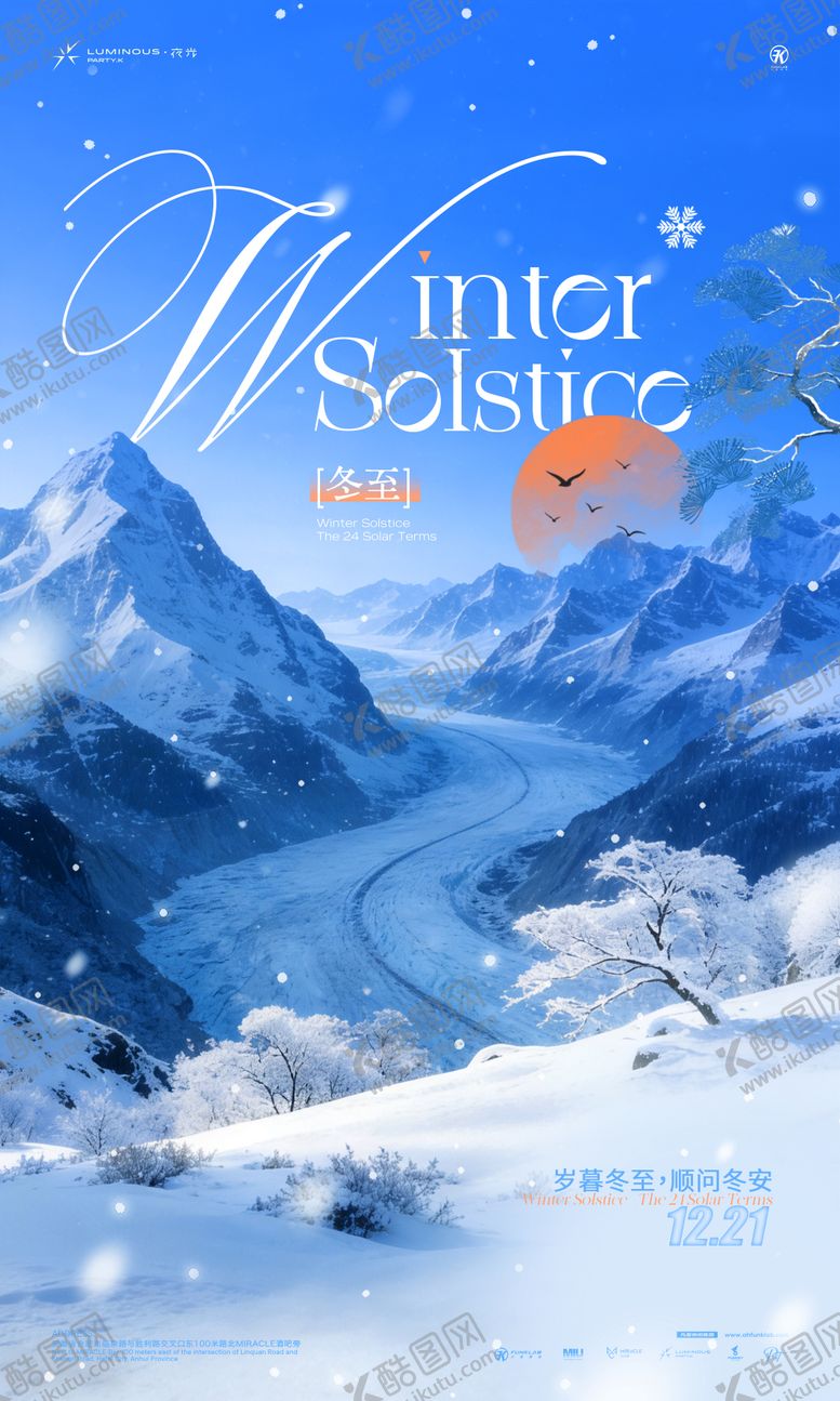 编号：41065912130204071189【酷图网】源文件下载-冬至节气海报