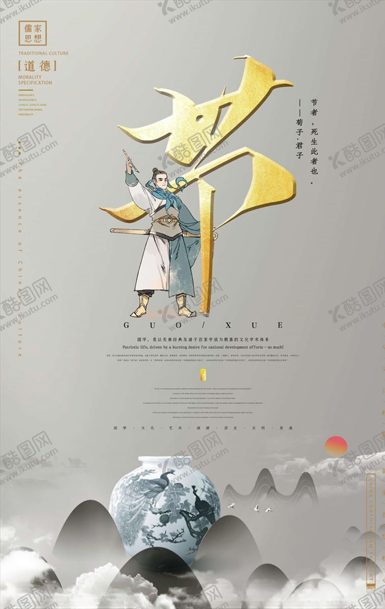 编号：43662805110654463603【酷图网】源文件下载-儒家文化海报