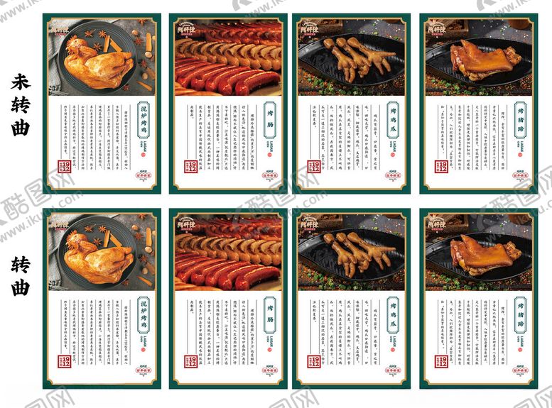 编号：70950911191459514666【酷图网】源文件下载-烤鸡海报