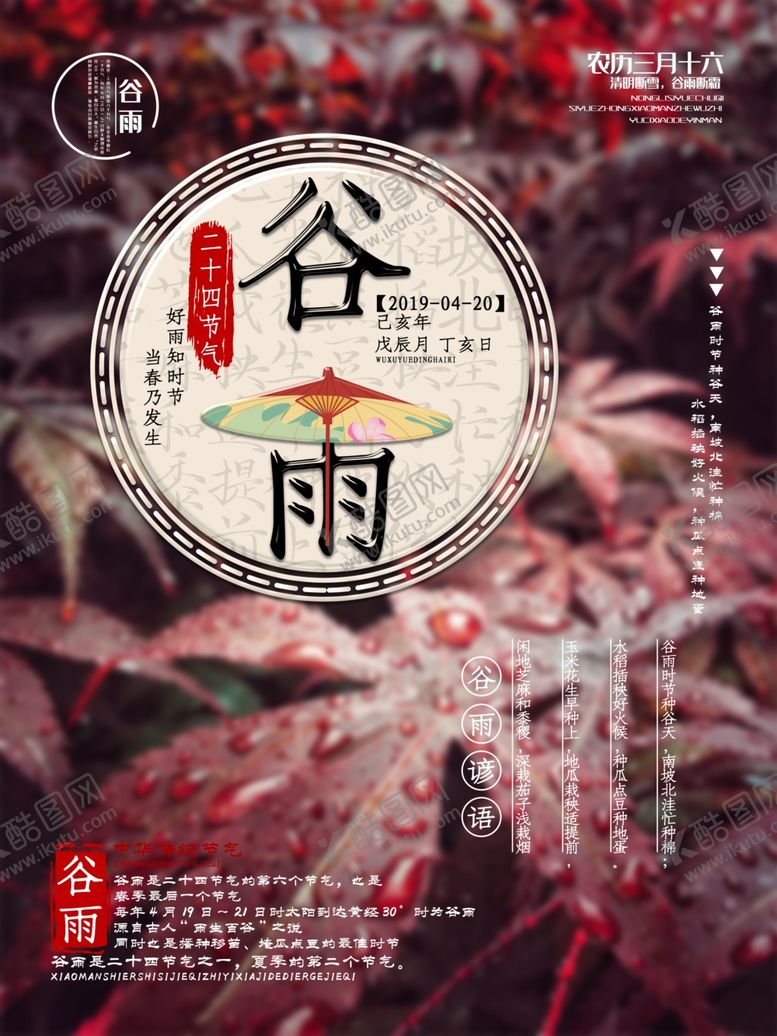 编号：84609007141733247643【酷图网】源文件下载-谷雨