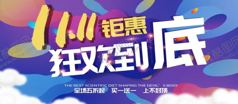 编号：13546609231800163510【酷图网】源文件下载-双11钜惠