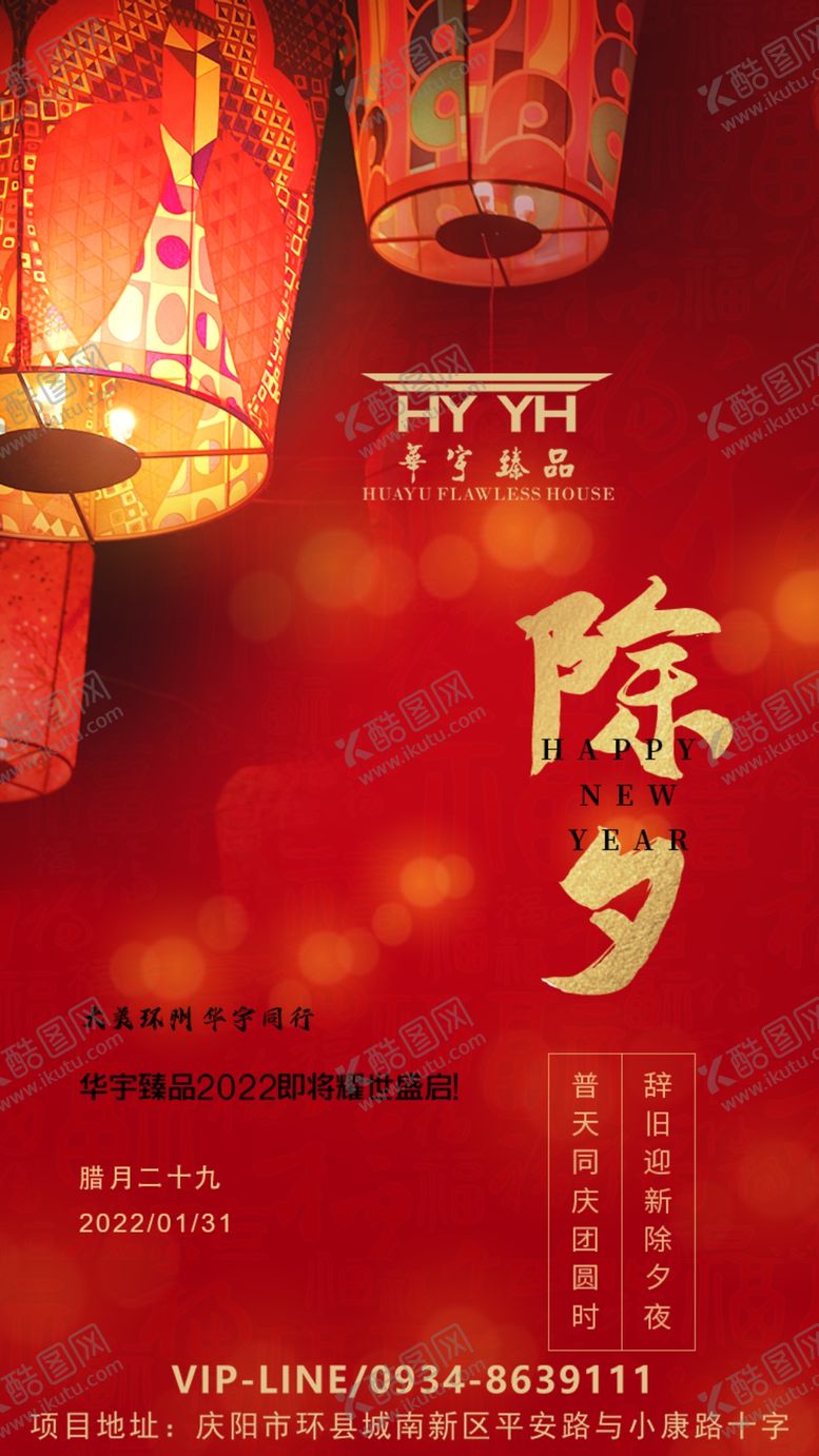 编号：19589412111207004634【酷图网】源文件下载-虎年除夕