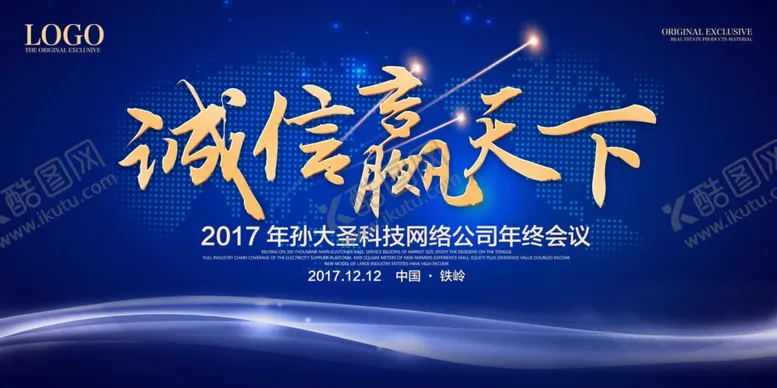 编号：45730906260340235465【酷图网】源文件下载-会议背景图片设计