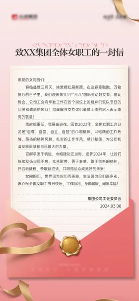 三八妇女节海报信封神邀请函质感