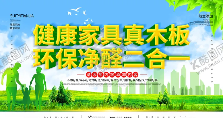 编号：37027304200904517032【酷图网】源文件下载-健康家具