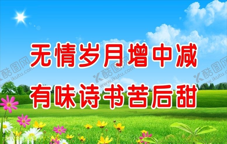 编号：38414010251512269344【酷图网】源文件下载-学校标语