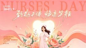 护士节口腔banner 