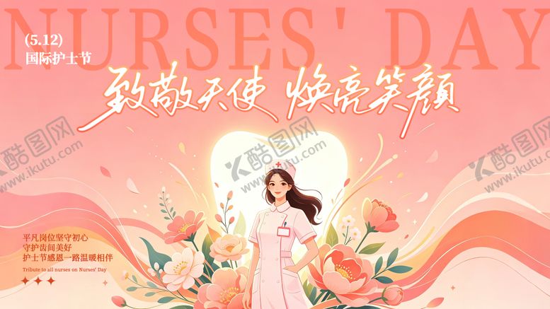 编号：39073005221945147109【酷图网】源文件下载-护士节口腔banner 