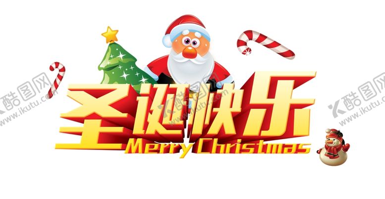 编号：33226709181420088848【酷图网】源文件下载-圣诞节