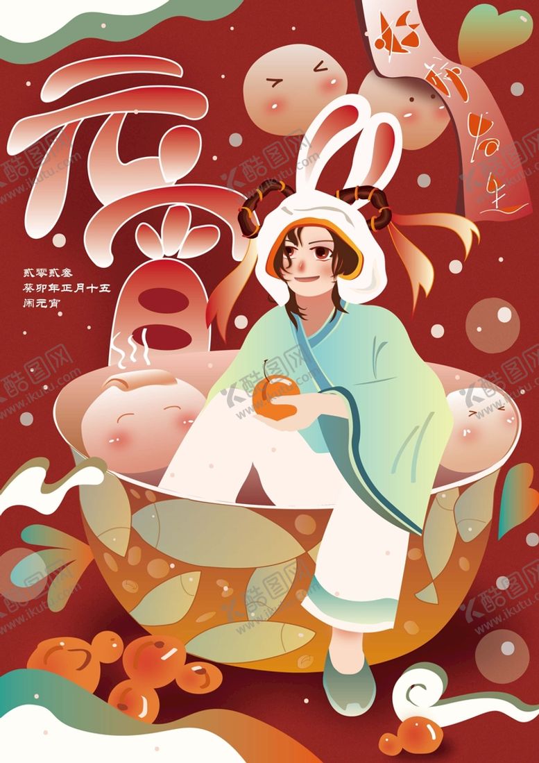 编号：76245909140609445943【酷图网】源文件下载-兔年元宵节插画