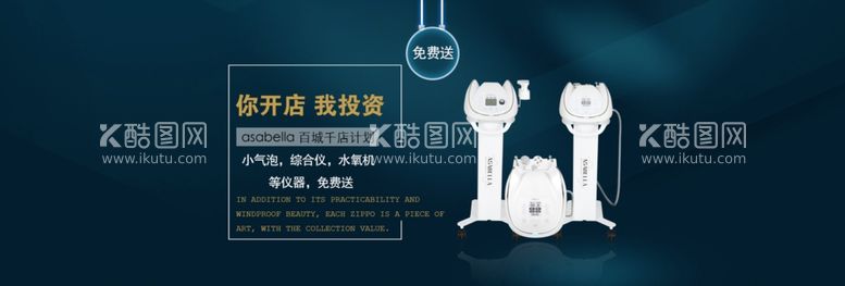 编号：92755503210711445640【酷图网】源文件下载-美容仪器banner