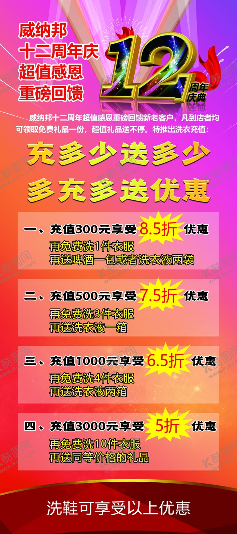 编号：81498309262039423674【酷图网】源文件下载-12周年庆展架
