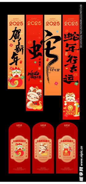 蛇年新年喜庆海报