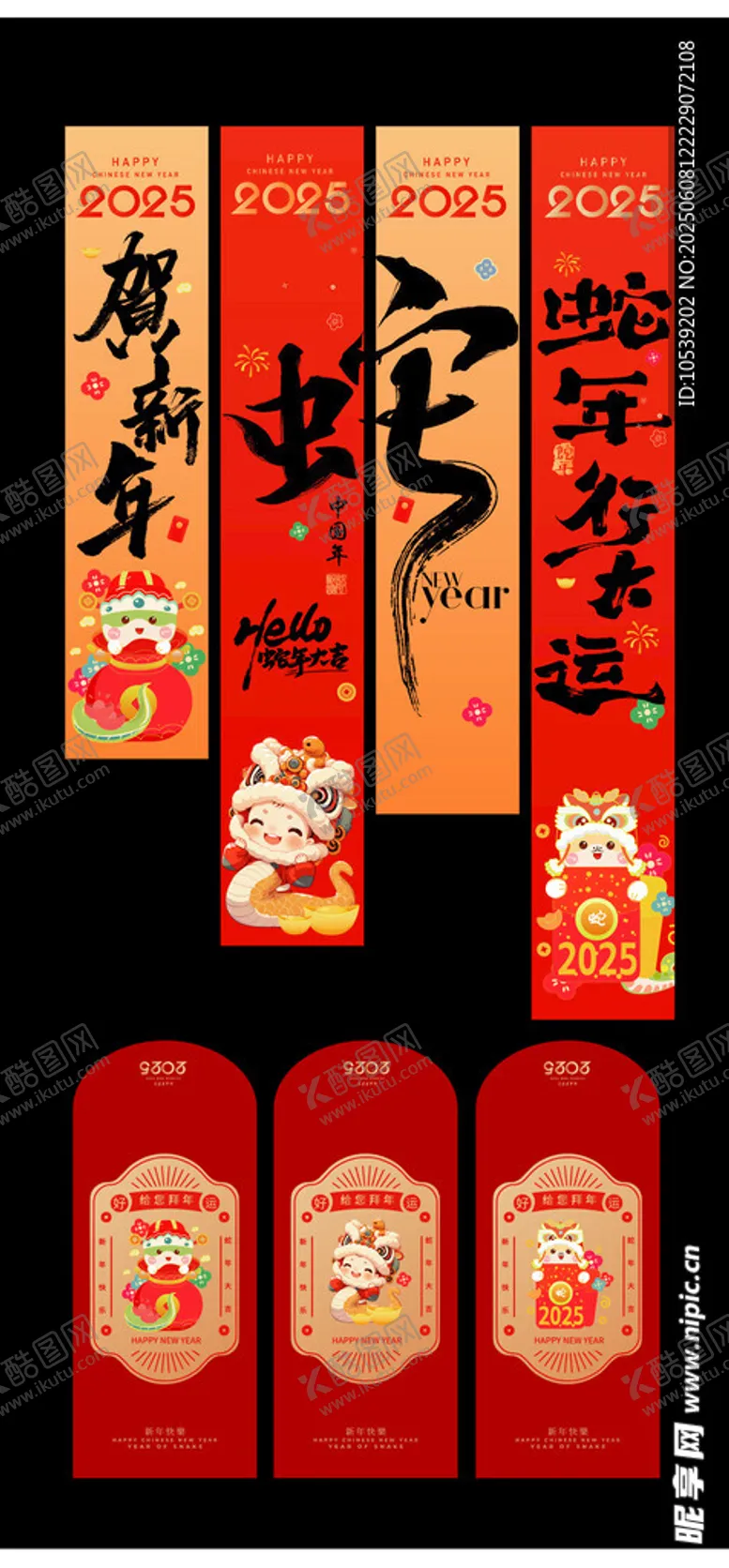 编号：62278506291606584413【酷图网】源文件下载-喜庆蛇年海报