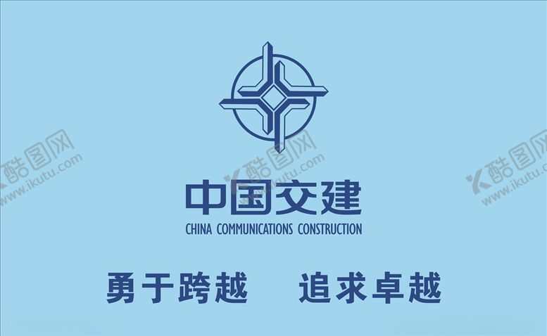 编号：91536905052110195735【酷图网】源文件下载-中国交建logo