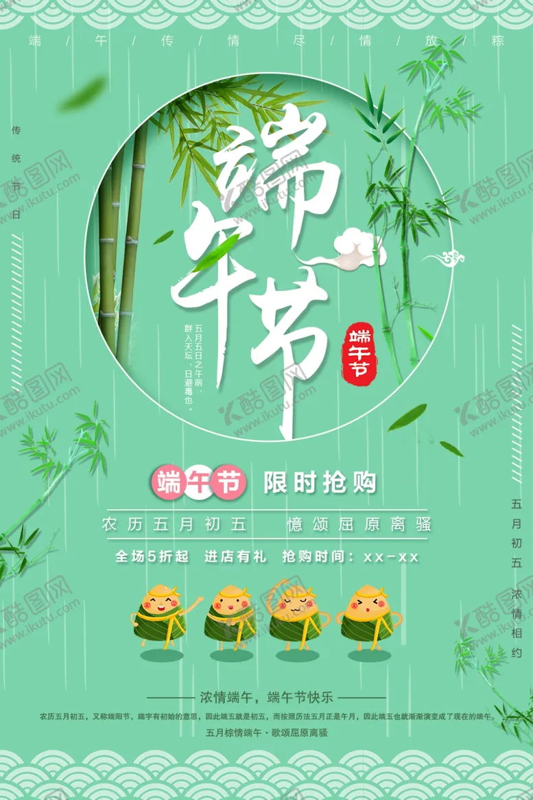 编号：84869404180807206164【酷图网】源文件下载-端午节