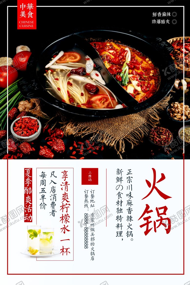 编号：95789507051141015194【酷图网】源文件下载-火锅