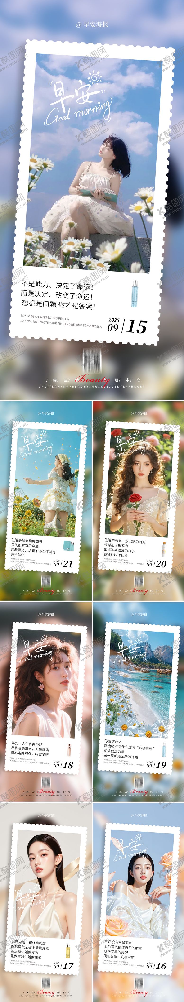 编号：50512402221932091798【酷图网】源文件下载-早安图海报